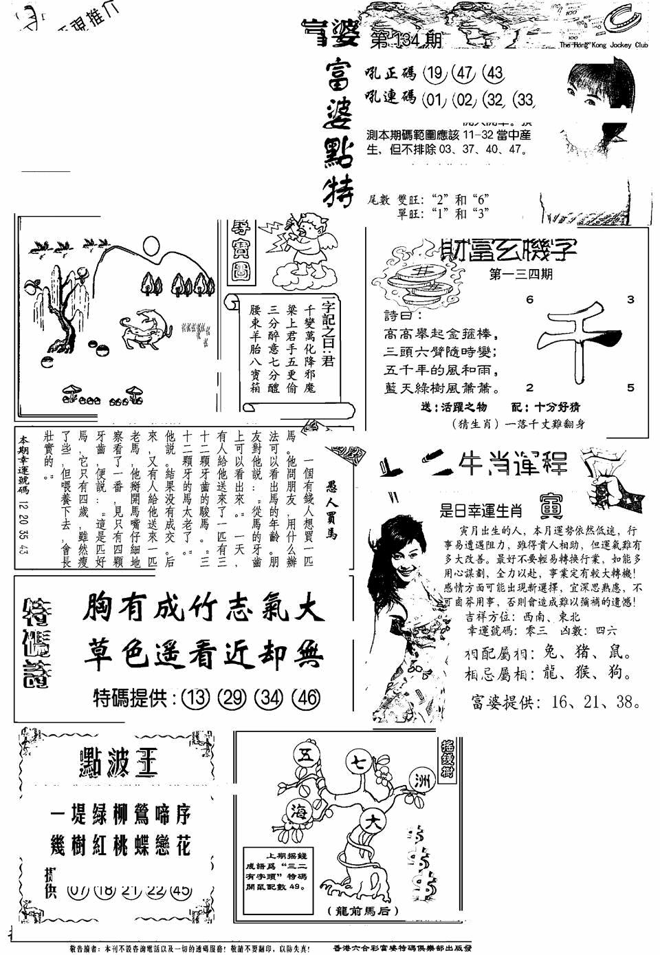 六合彩134期另版富婆(黑白)