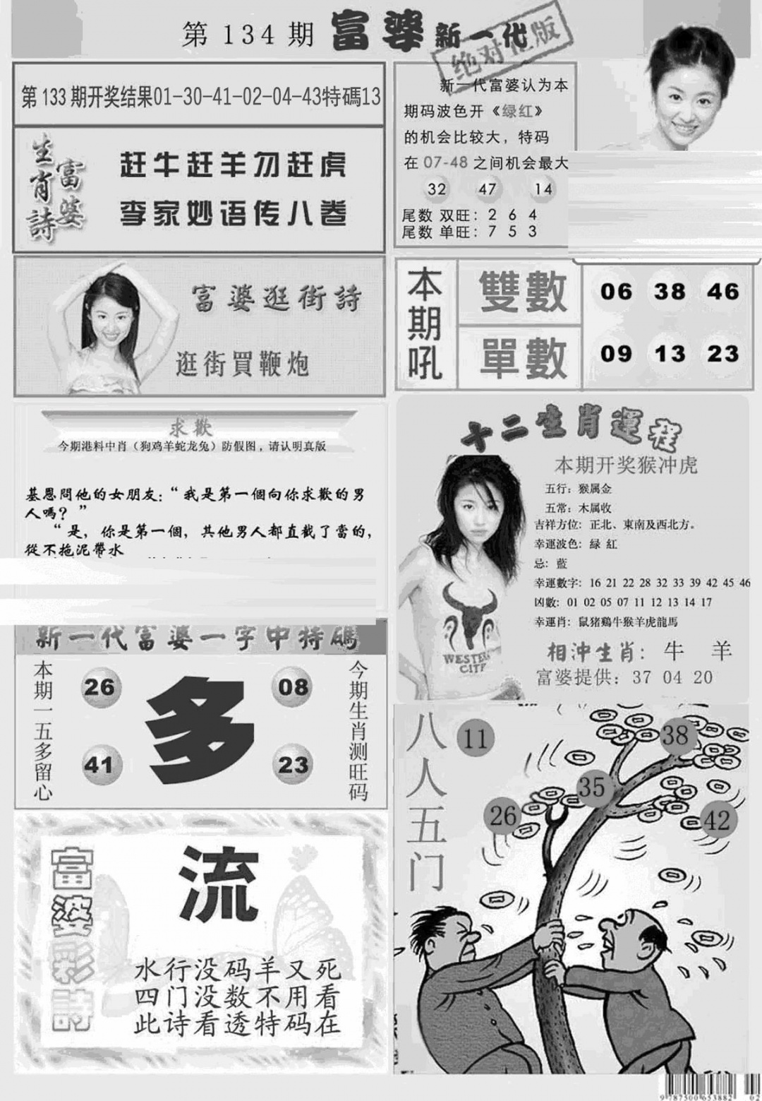 六合彩134期新当天报-2(黑白)