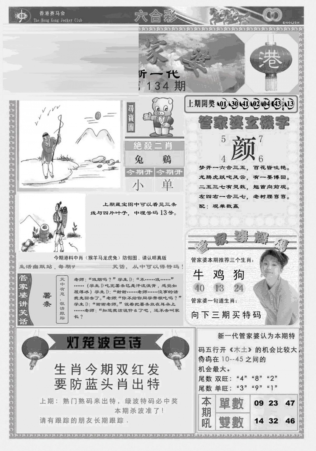 六合彩134期新当天报-3(黑白)