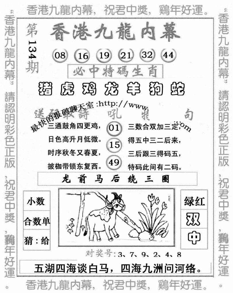 六合彩134期九龙内幕七肖图(新图)(黑白)