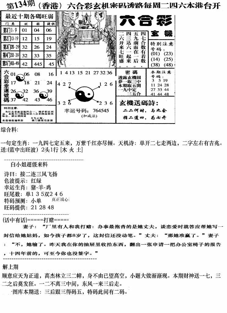 六合彩134期钻石玄机B(新图)(黑白)