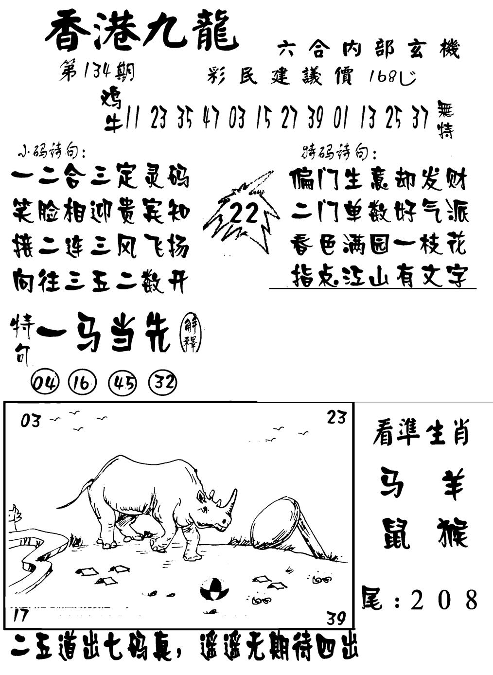 六合彩134期香港九龙传真-1(新图)(黑白)