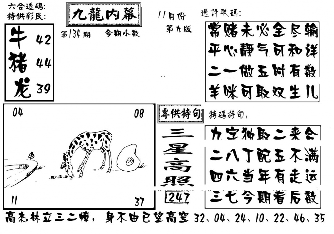 六合彩134期香港九龙传真-3(新图)(黑白)