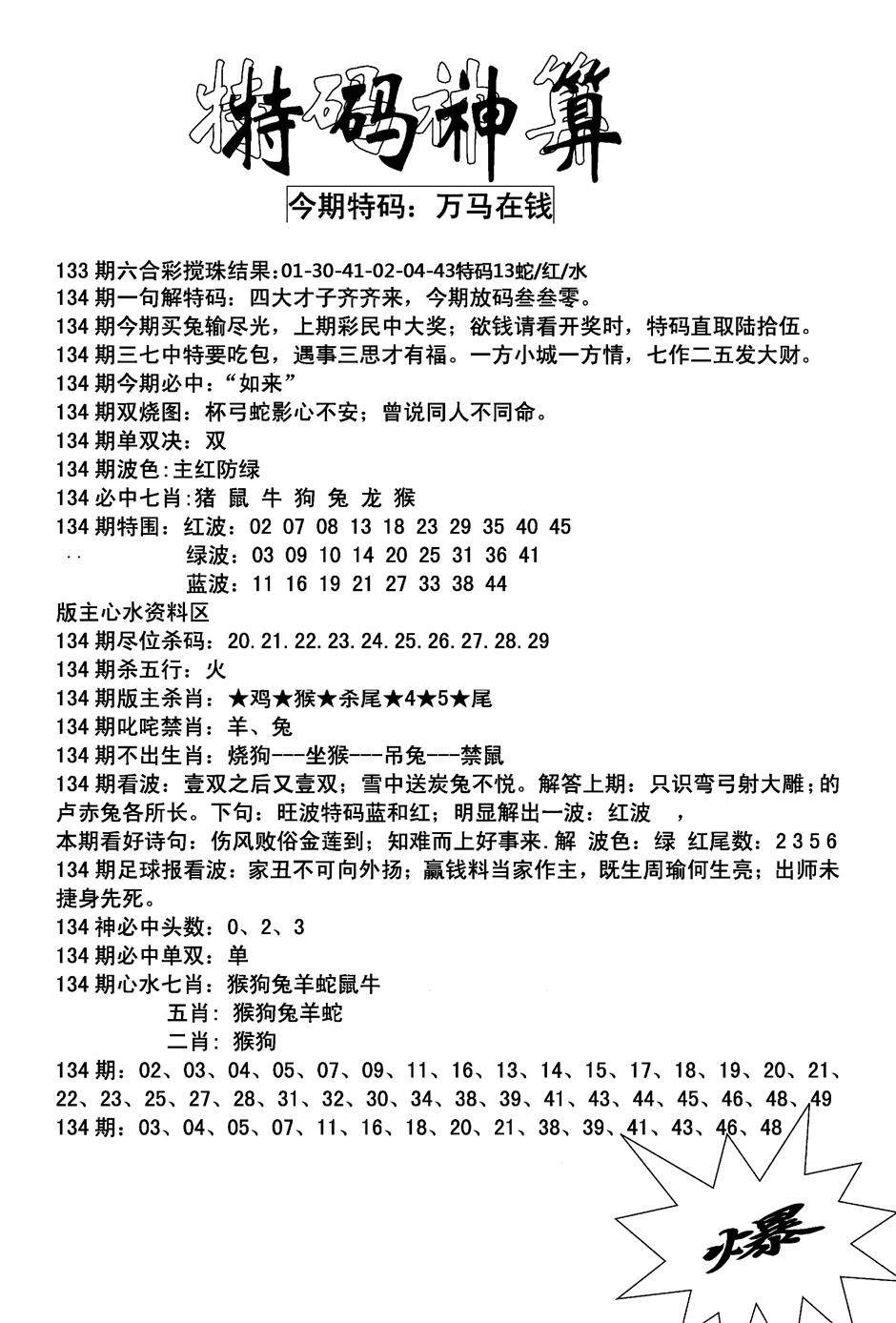 六合彩134期特码神算(新图)(黑白)