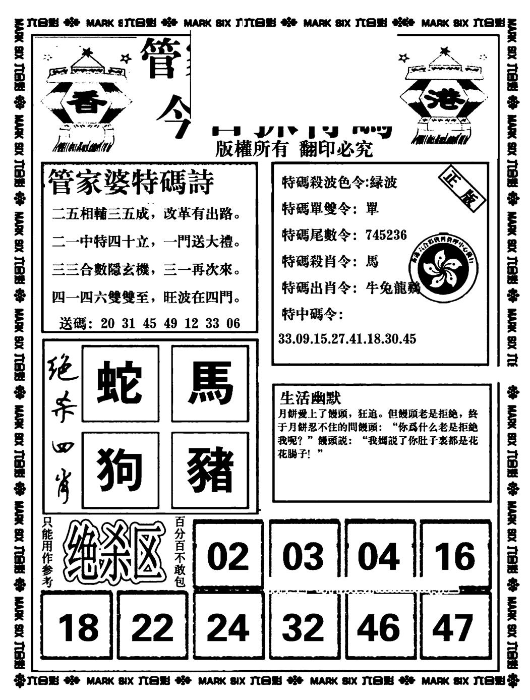 六合彩134期管家婆抓特码B(正版)(黑白)