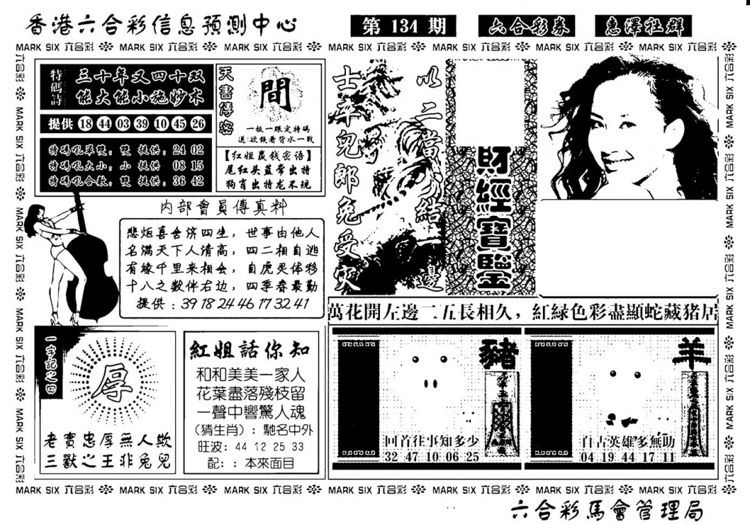 六合彩134期诸葛财经宝鉴(新)(黑白)