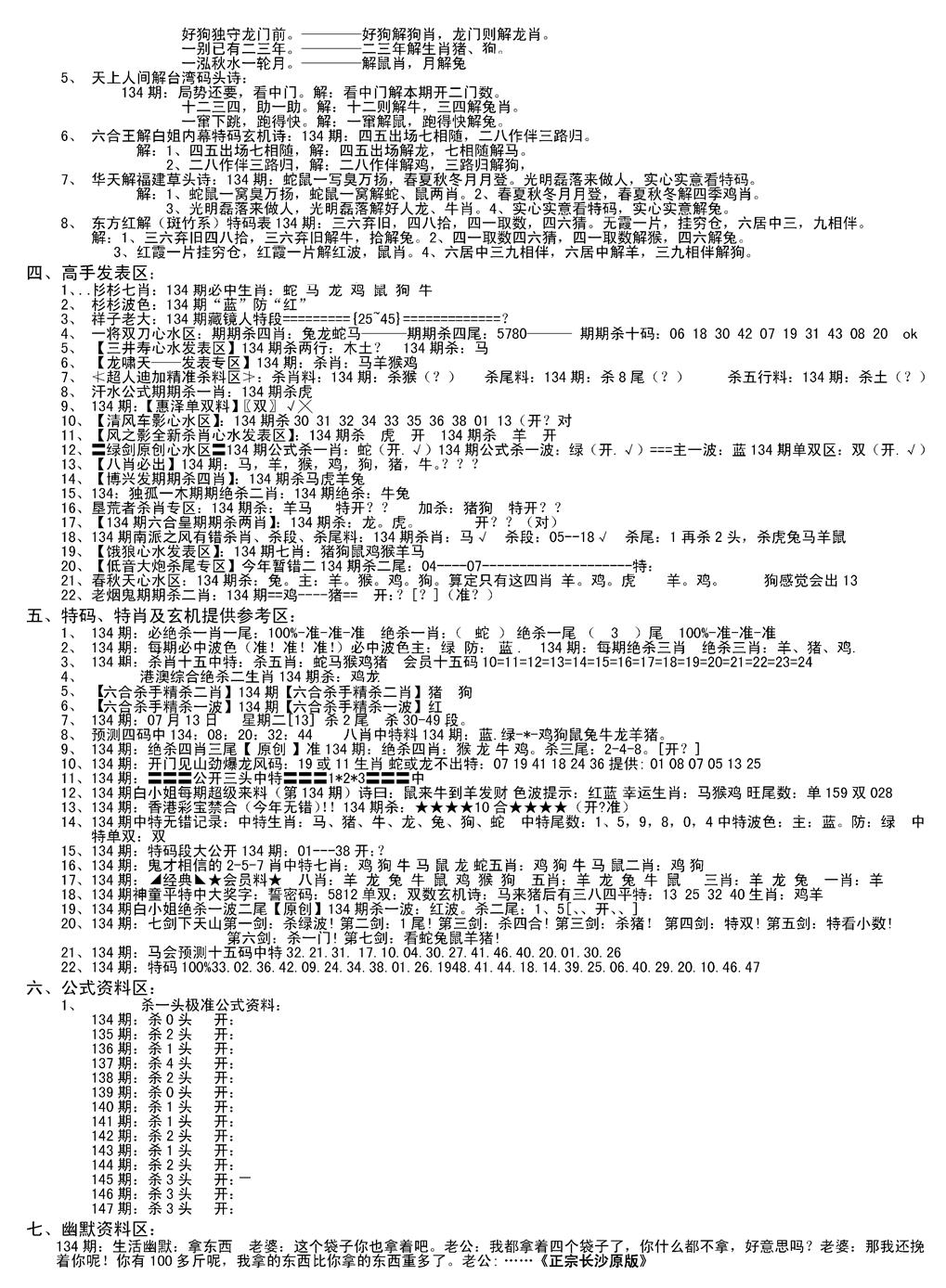 六合彩134期老版长沙精选B(新)(黑白)