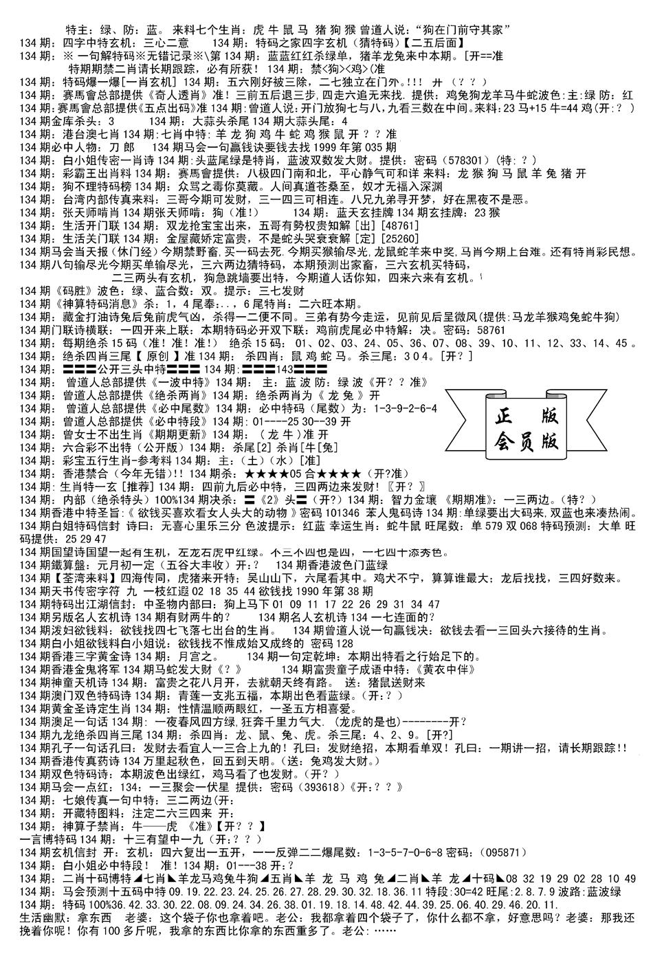 六合彩134期会员版长沙B(新)(黑白)