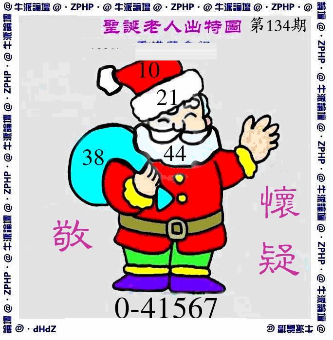 六合彩134期牛派系列3(黑白)