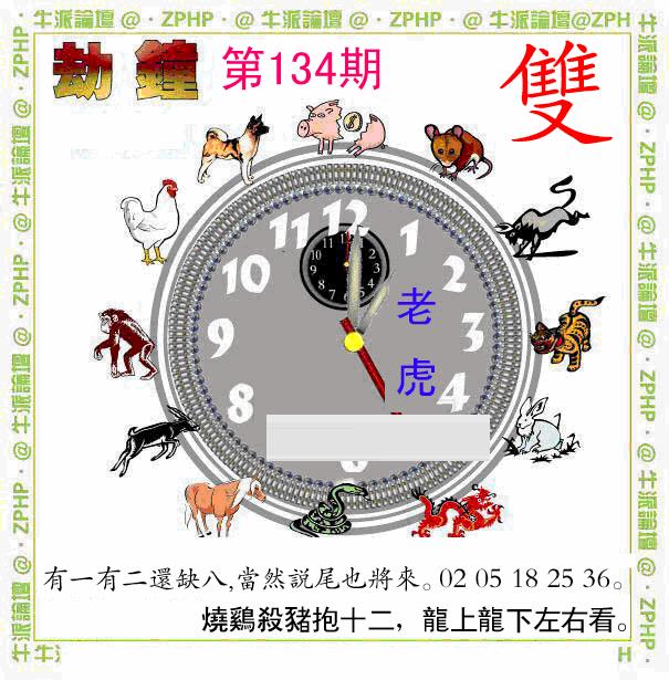 六合彩134期牛派系列4(黑白)