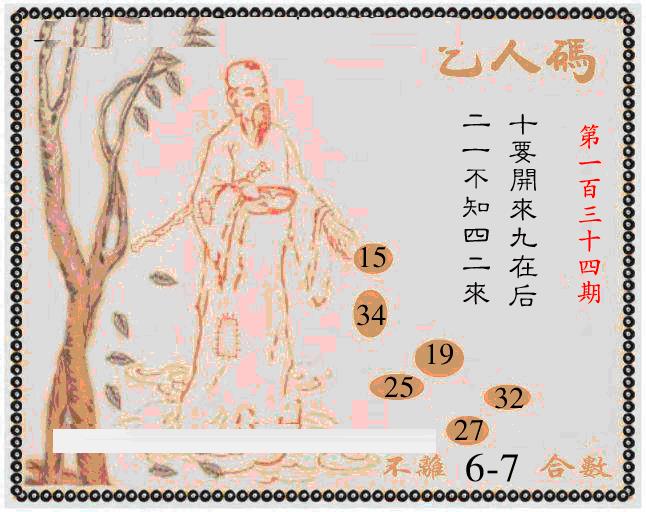 六合彩134期牛派系列9(黑白)