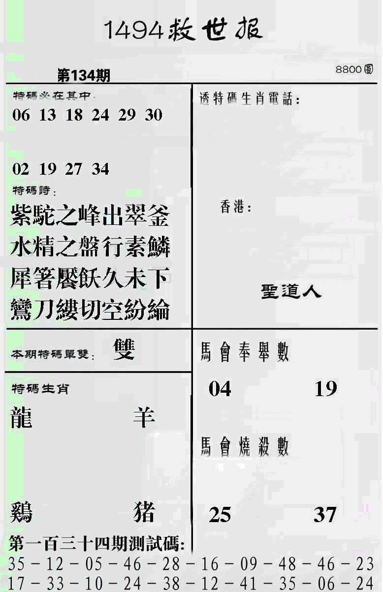 六合彩134期另1494(黑白)