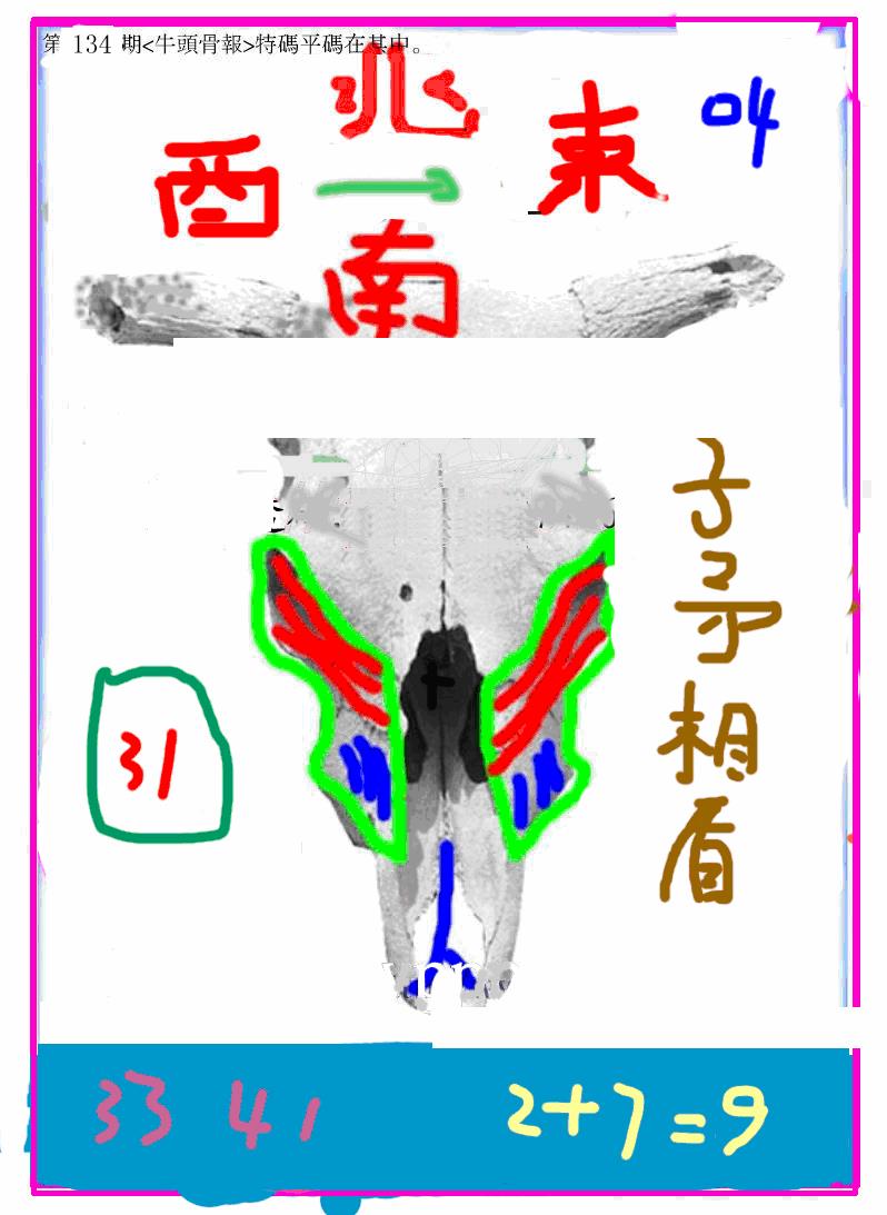 六合彩134期另牛头报(黑白)