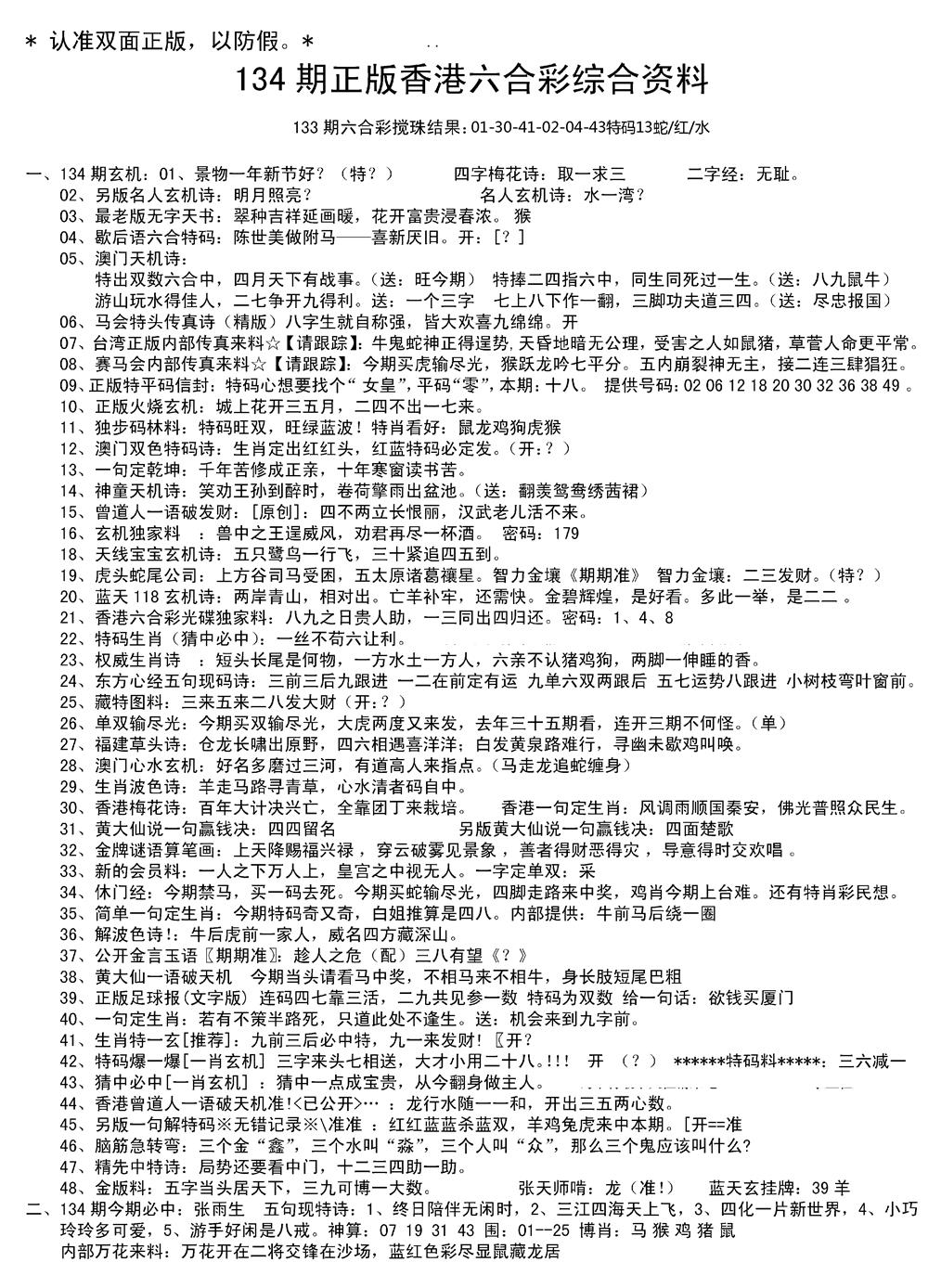 六合彩134期湖南综合资料A(新图)(黑白)