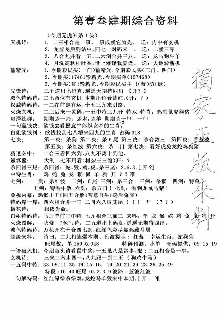 六合彩134期独家来料(新图)(黑白)