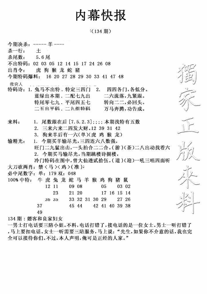 六合彩134期内幕快报(新图)(黑白)