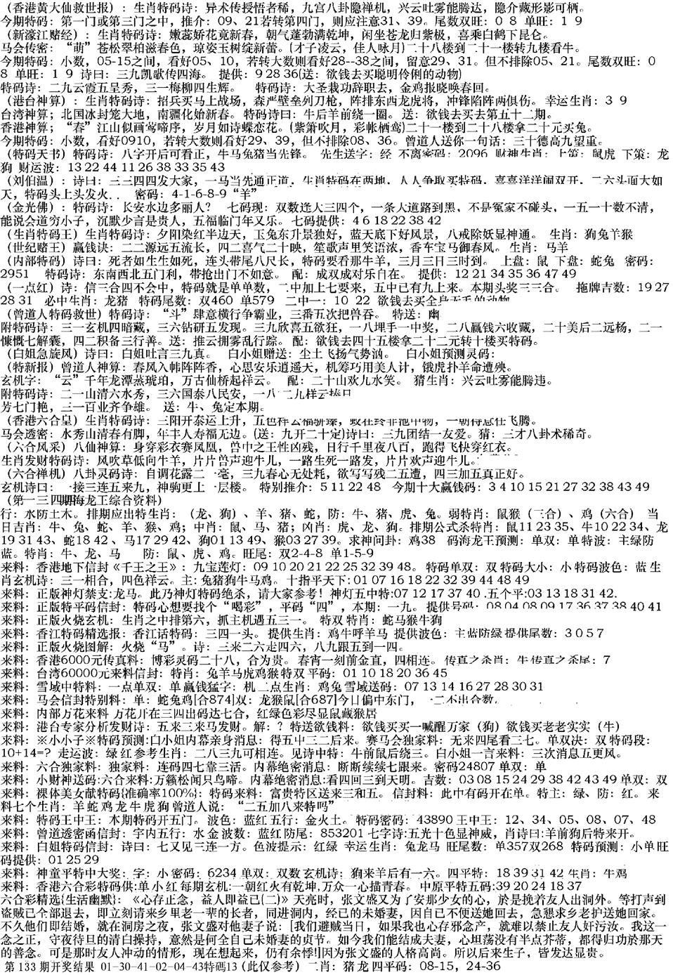 六合彩134期来料综合B(黑白)