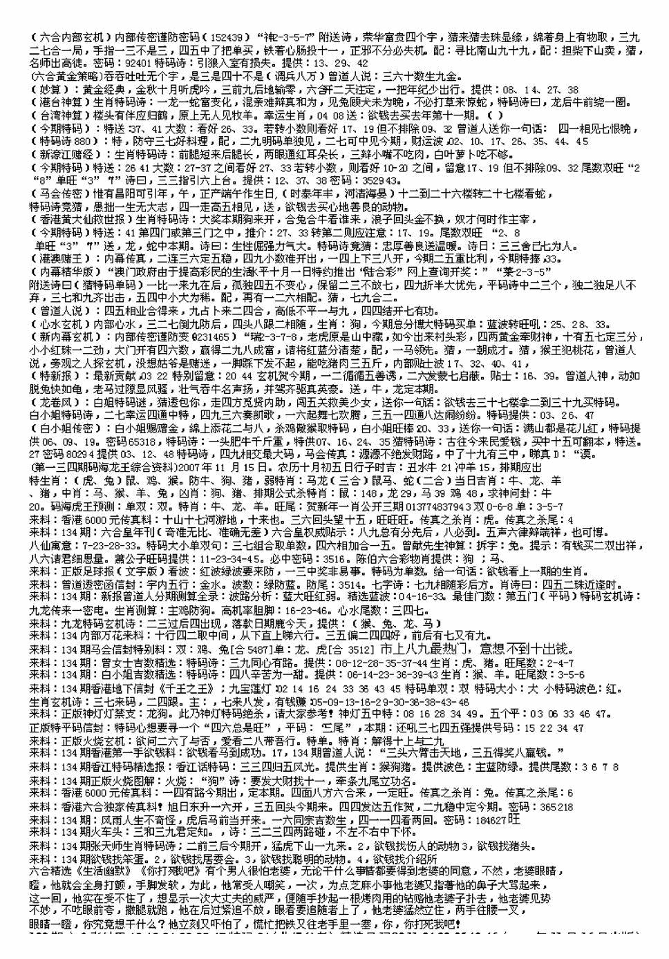 六合彩134期另版来料综合B(黑白)