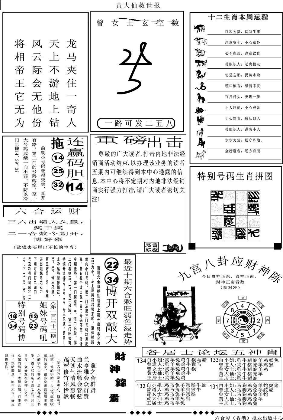 六合彩134期另版大救世B(黑白)