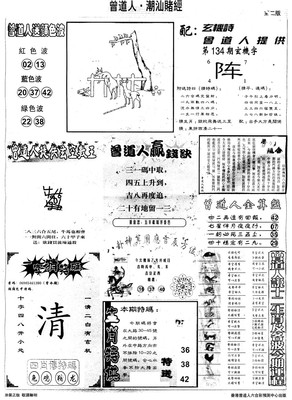 六合彩134期另版潮汕赌经B(黑白)