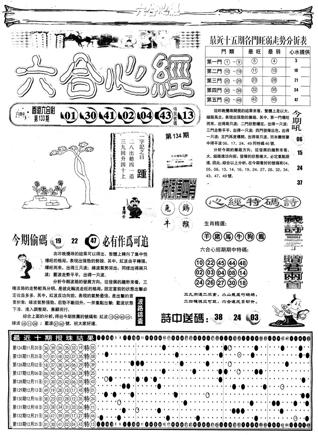 六合彩134期另版六合心经A(黑白)