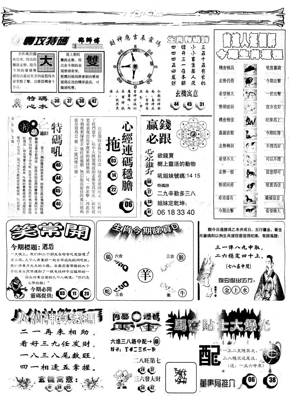 六合彩134期另版六合心经B(黑白)