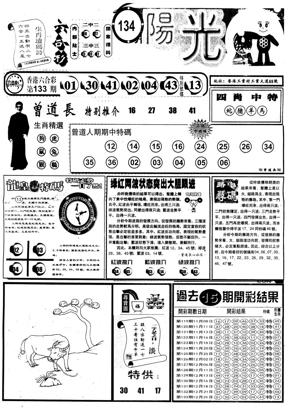 六合彩134期另版阳光A(黑白)
