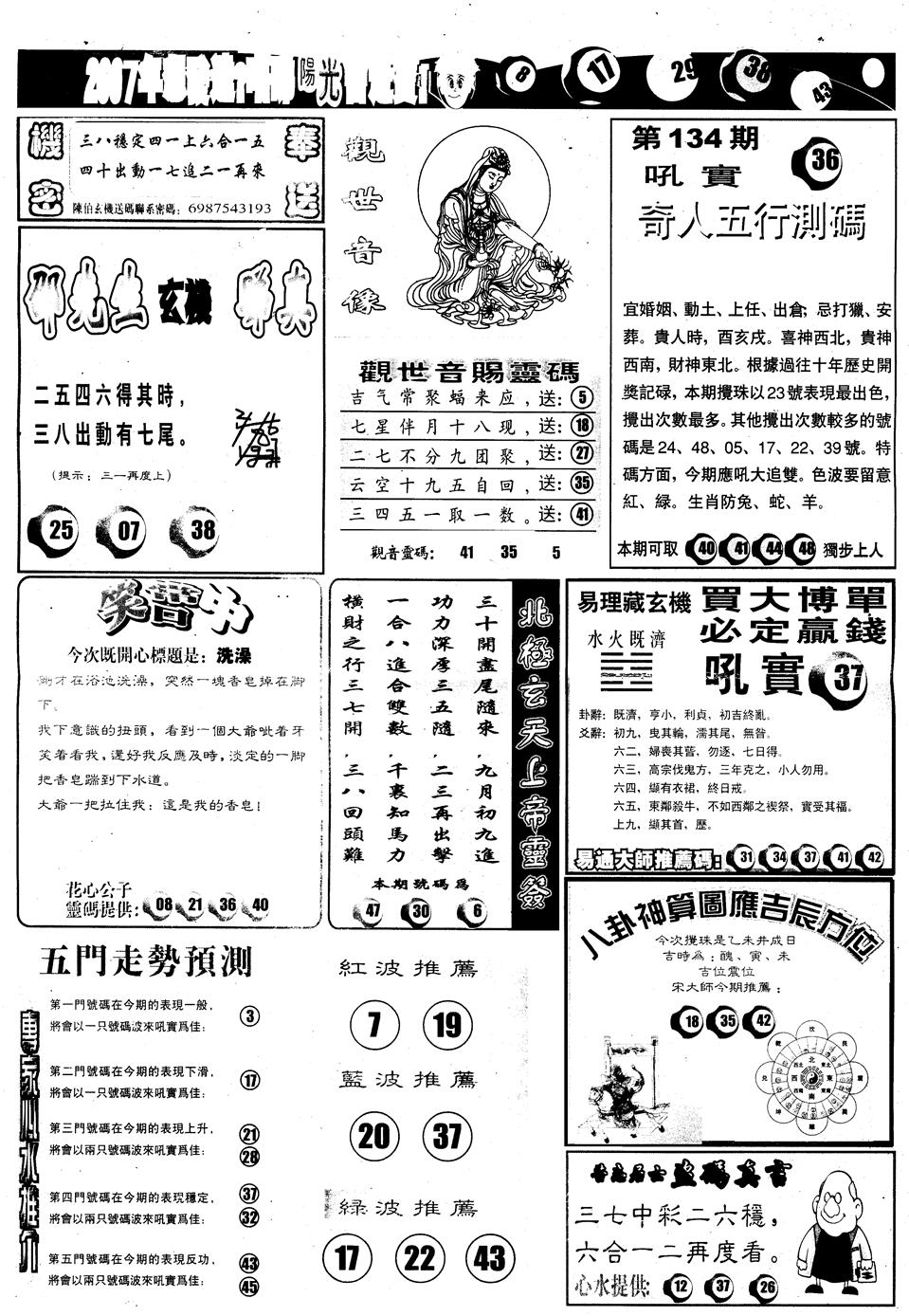 六合彩134期另版阳光B(黑白)