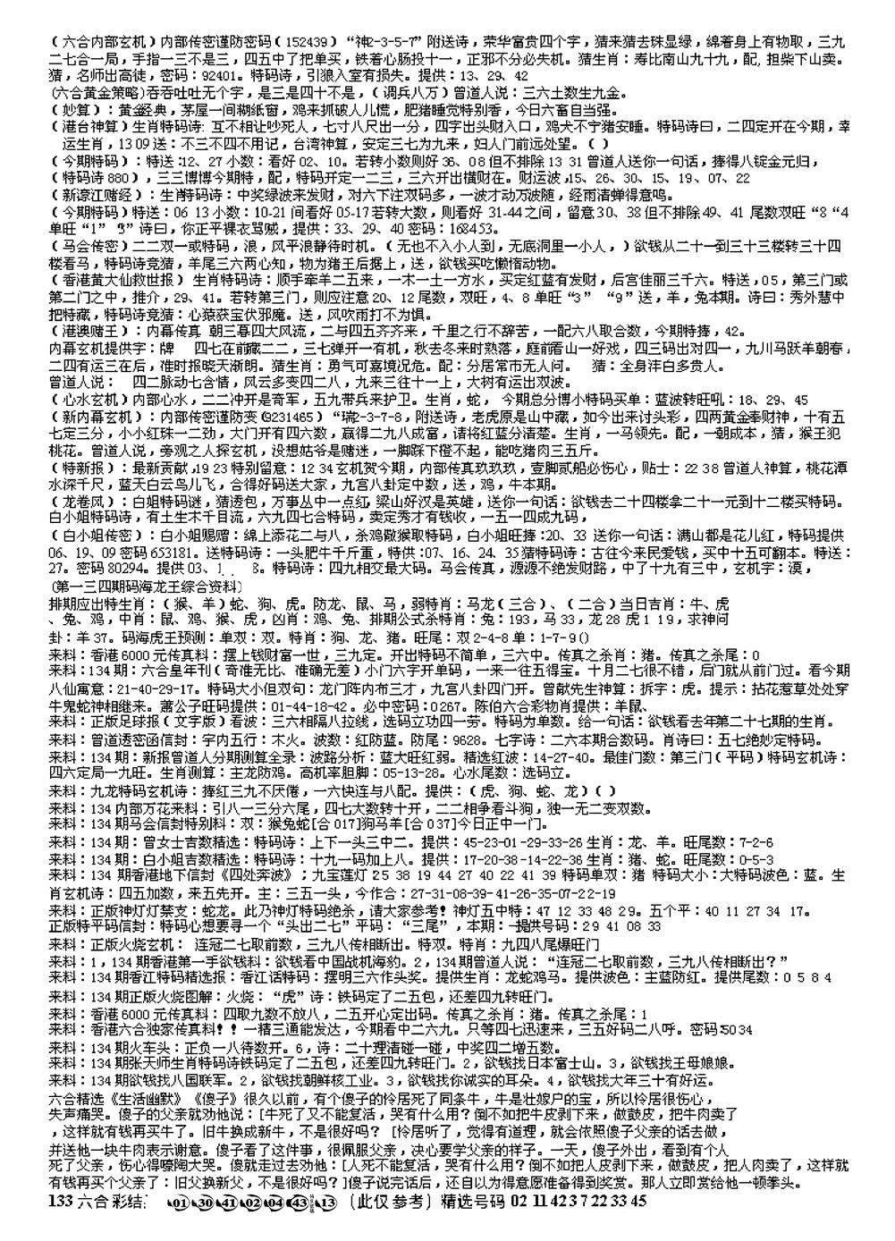 六合彩134期另版综合资料B(早图)(黑白)