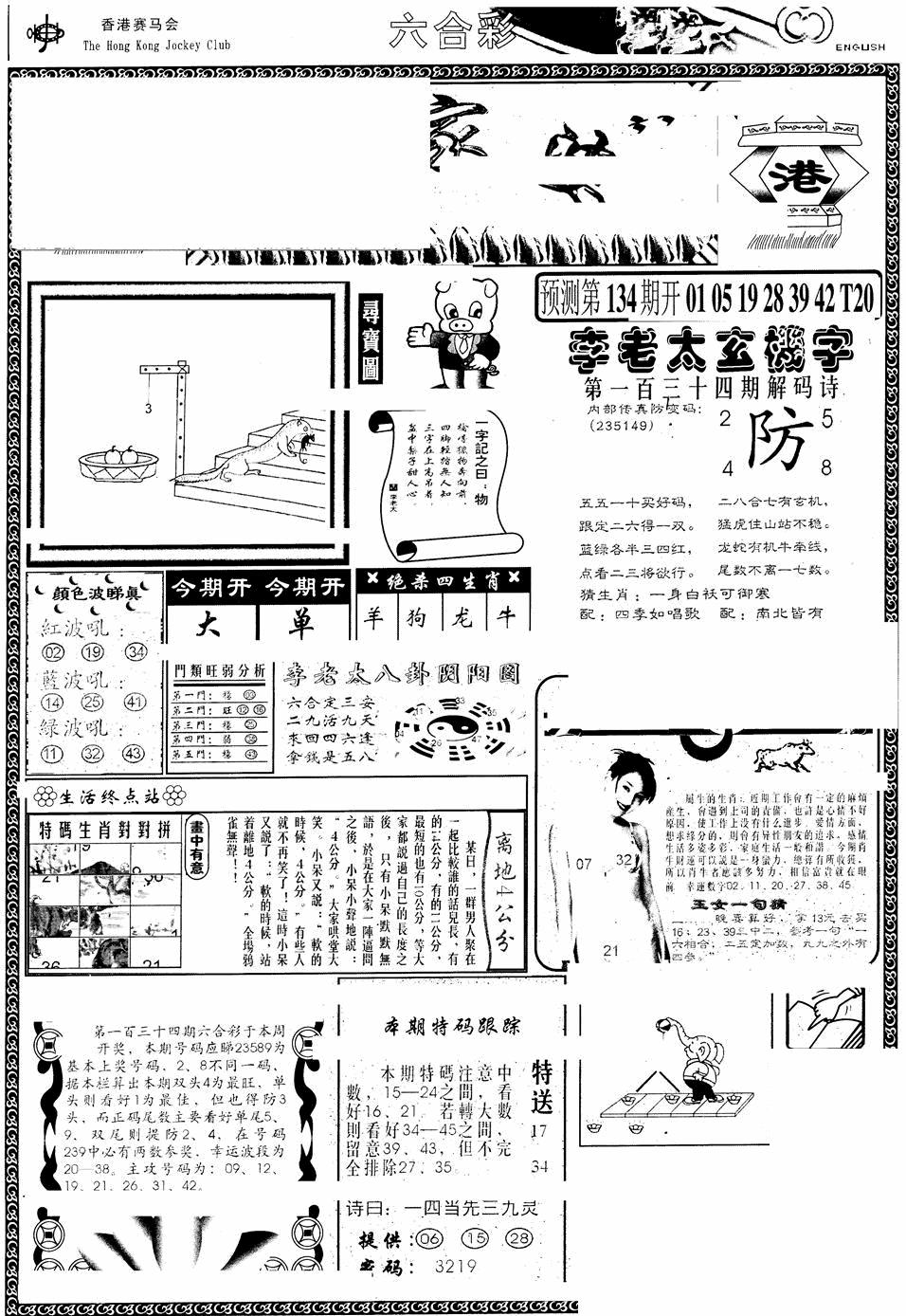 六合彩134期另版管家婆(早图)(黑白)