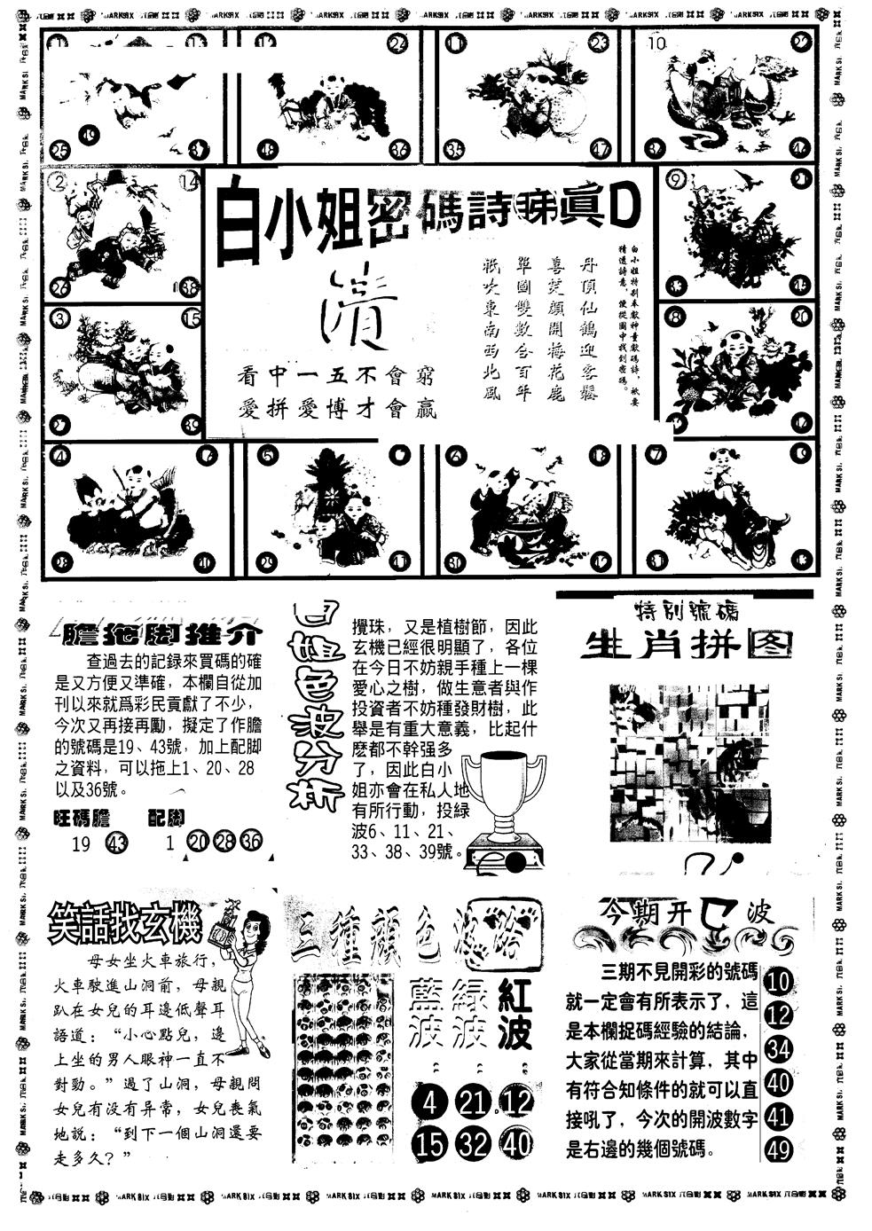 六合彩134期另版白小姐祺袍B(黑白)