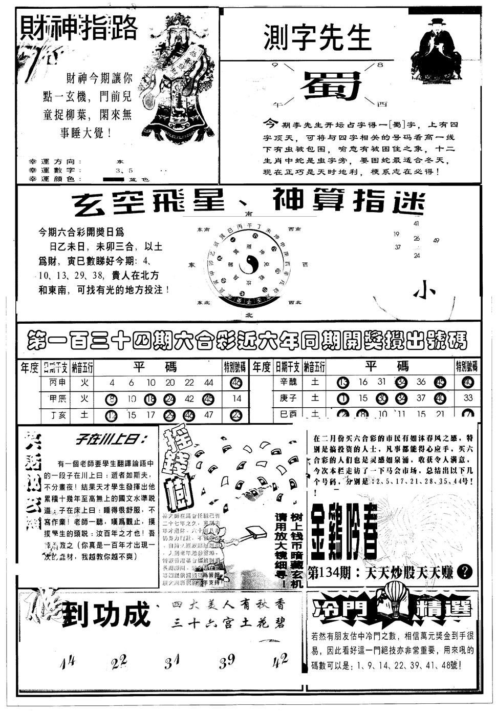 六合彩134期另版中四柱B(黑白)