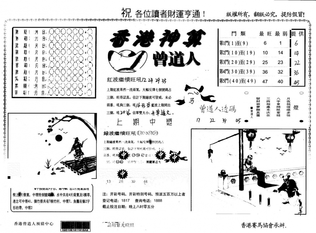 六合彩134期另版香港神算(黑白)