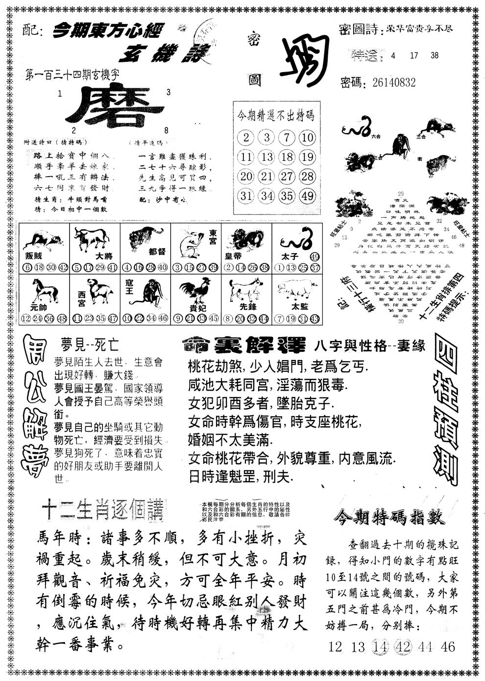 六合彩134期另版东方心经B(黑白)