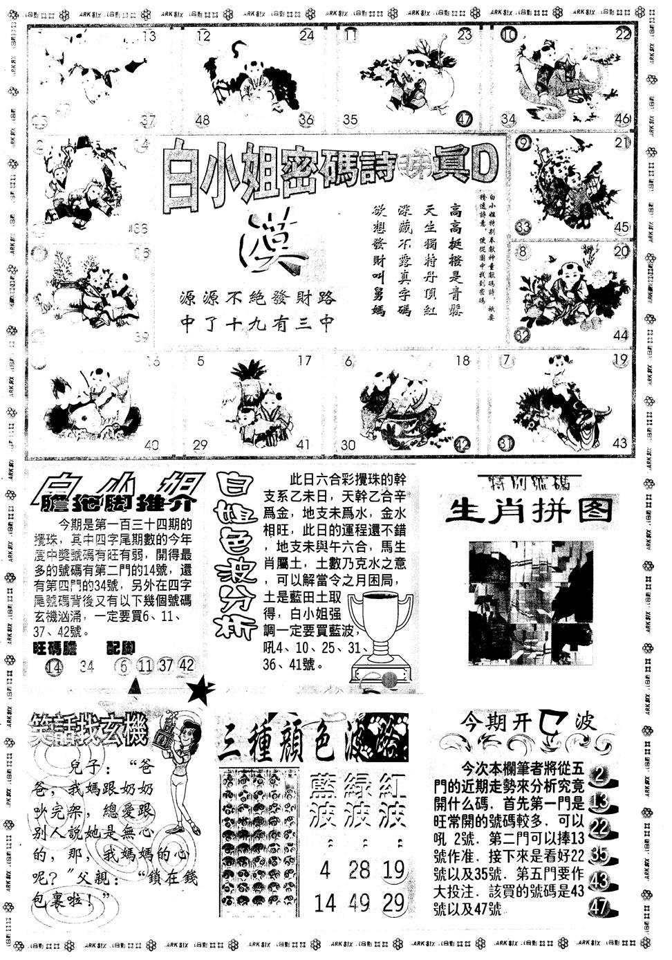 六合彩134期另版白姐旗袍B(黑白)