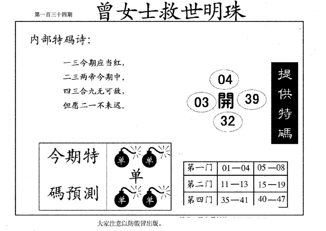 六合彩134期曾女士救世明珠(黑白)