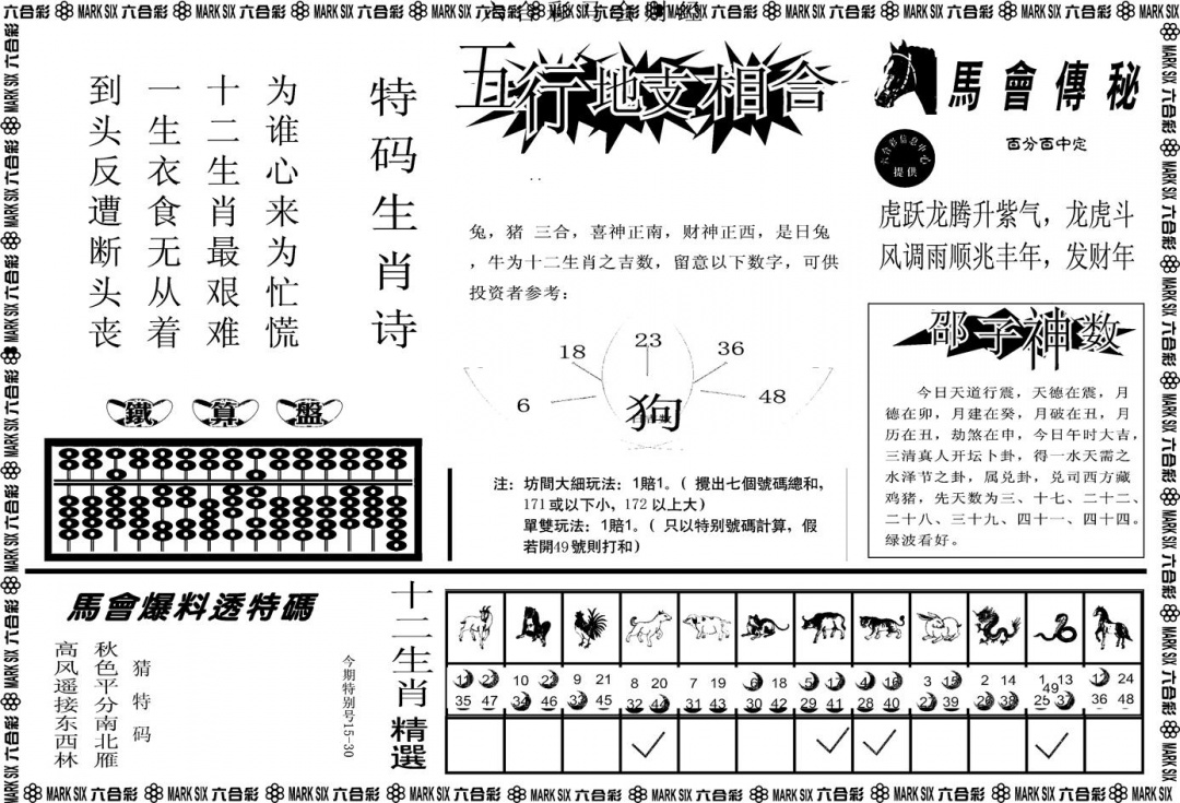 六合彩134期另版马会财经B(黑白)