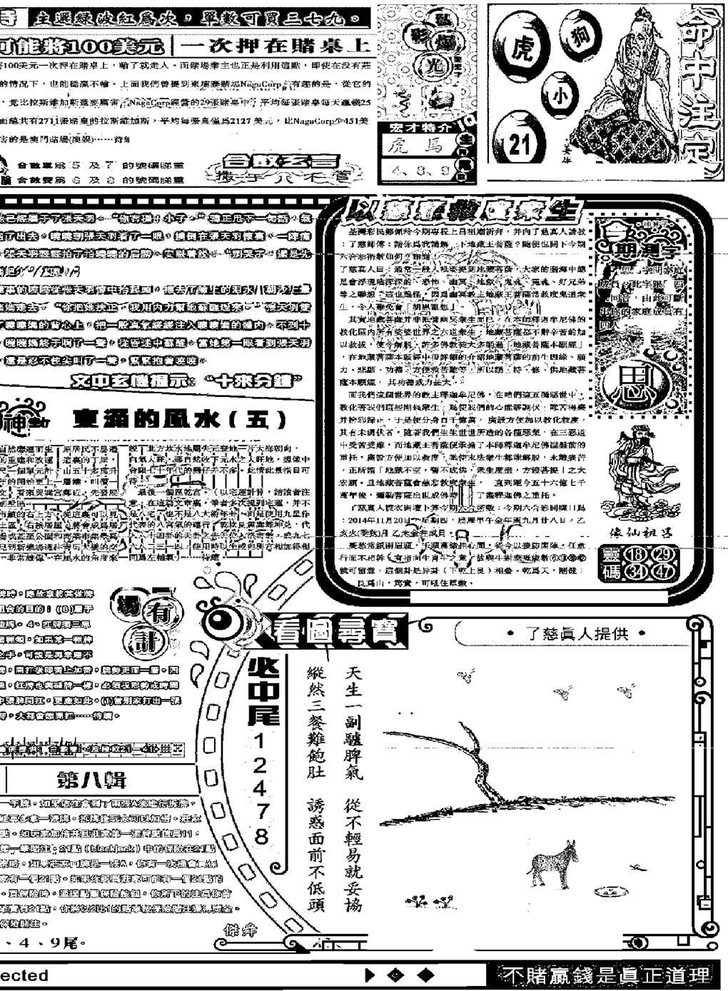 六合彩134期另版精选B(黑白)