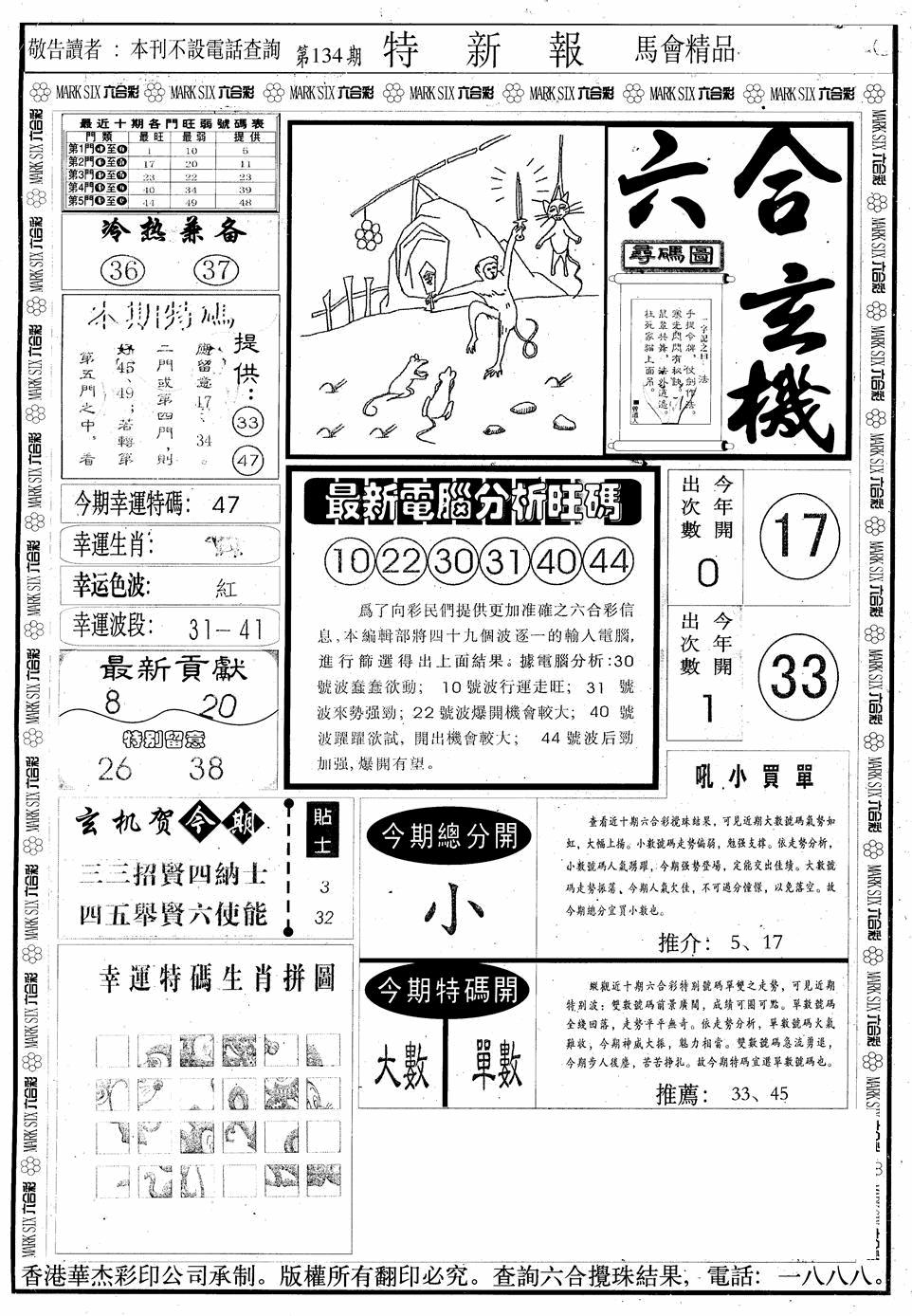 六合彩134期另版特新报A(黑白)