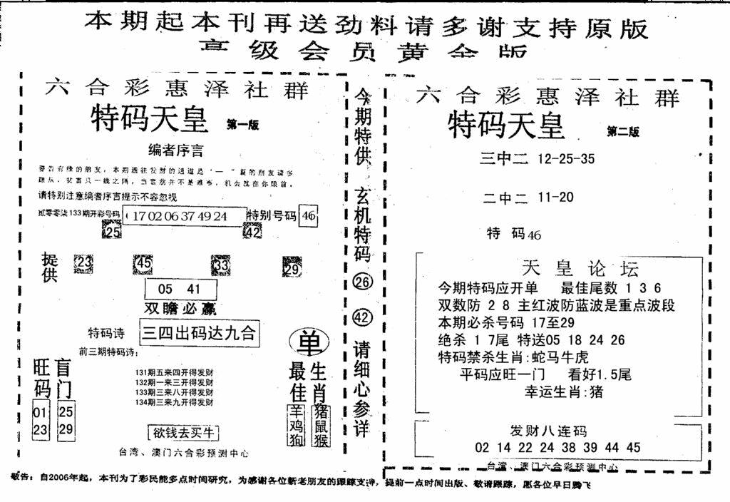 六合彩134期高级会员黄金版(黑白)