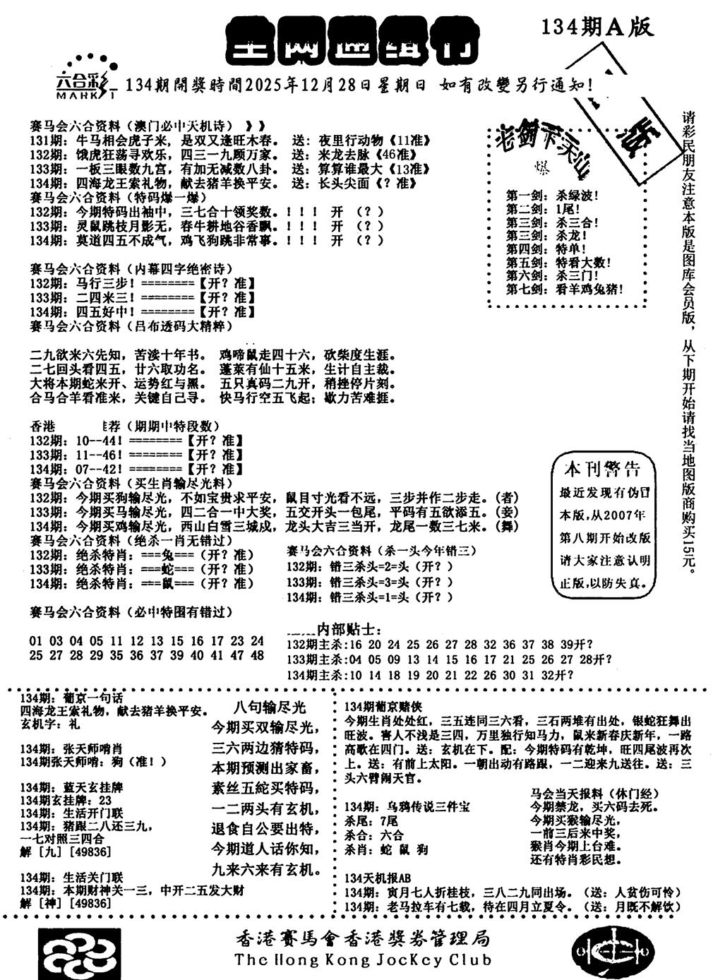六合彩134期通缉令1(黑白)