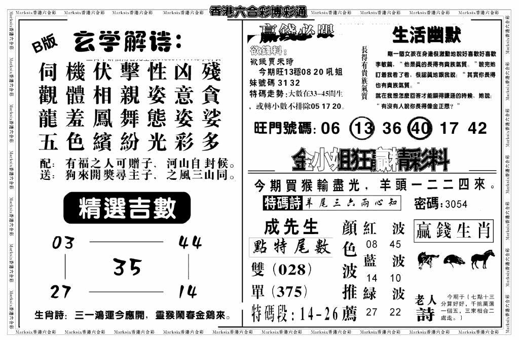 六合彩134期白小姐博彩绝密B(新图)(黑白)