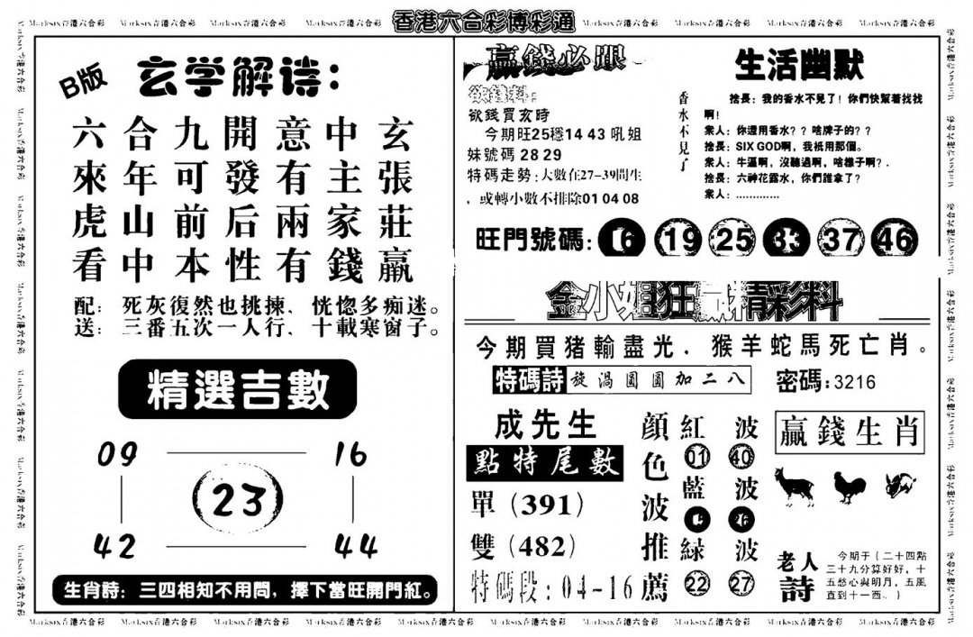 六合彩134期鸿运大享(新图)(黑白)