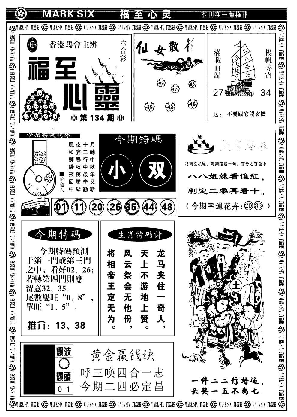 六合彩134期天津报(新图)(黑白)