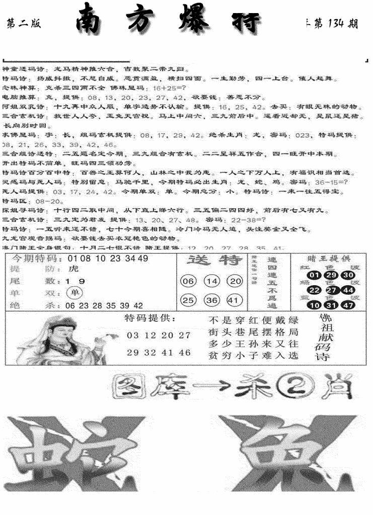 六合彩134期南方爆特B(新图)(黑白)
