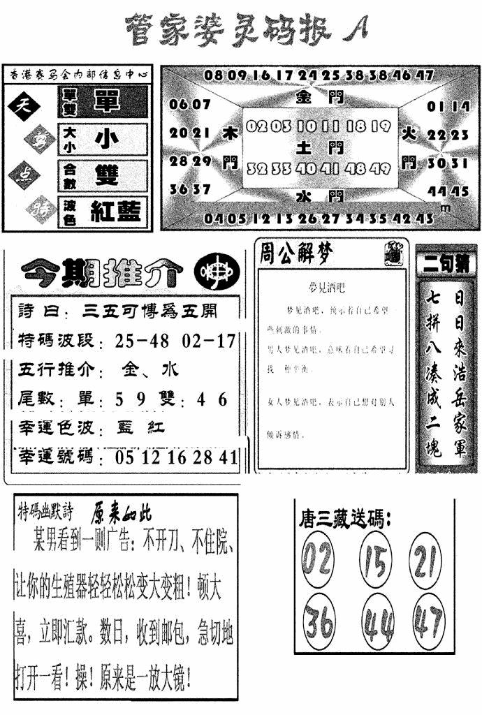 六合彩134期管家婆灵码报A(新图)(黑白)