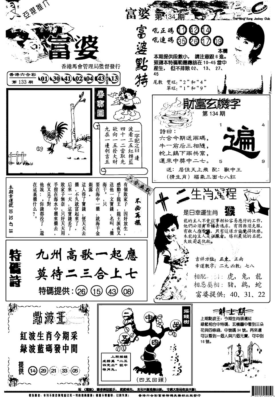 六合彩134期新版富婆(黑白)