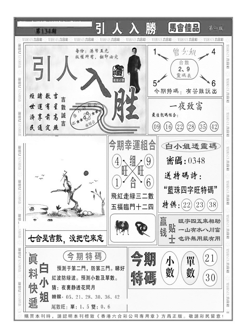 六合彩134期引人入胜A（新图）(黑白)