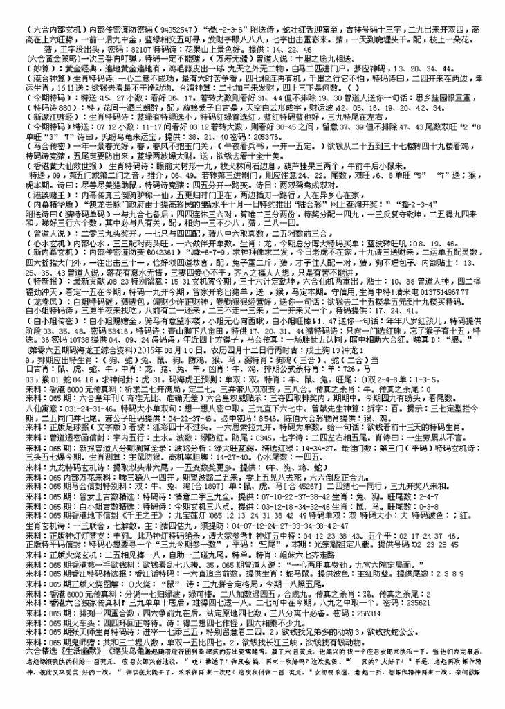 六合彩065期另版来料综合B(黑白)