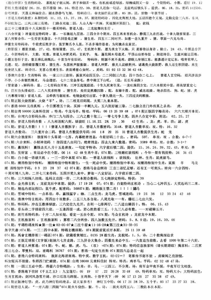 六合彩074期老综合资料B(黑白)